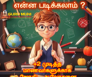 2025ல் ஜாதகத்தின் அடிப்படையில் கல்வியை தேர்வு செய்வது எப்படி?